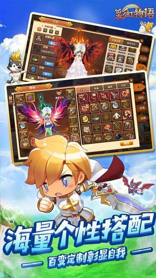 彩虹物语官方版