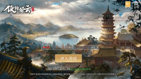 侠隐风云安卓版截图3