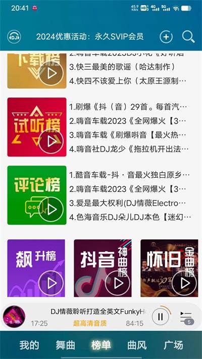 DJ音乐盒手机版截图3