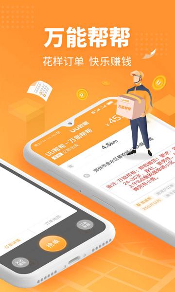 UU跑腿跑男端app截图2
