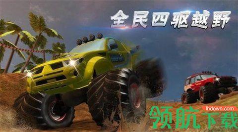 全民四驱越野安卓版截图1