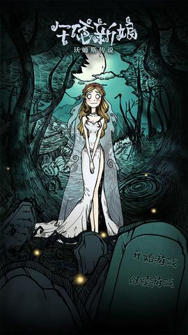 沃姆斯传说午夜新娘手机版截图0