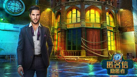 匿名信隐匿者2022最新版