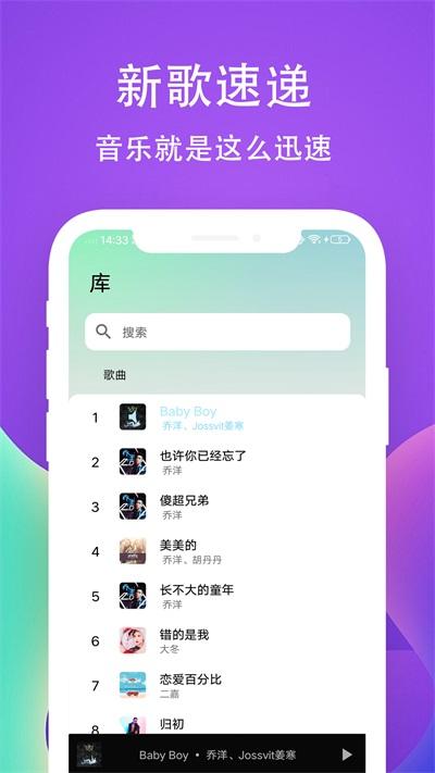 爱听音乐播放器App截图2
