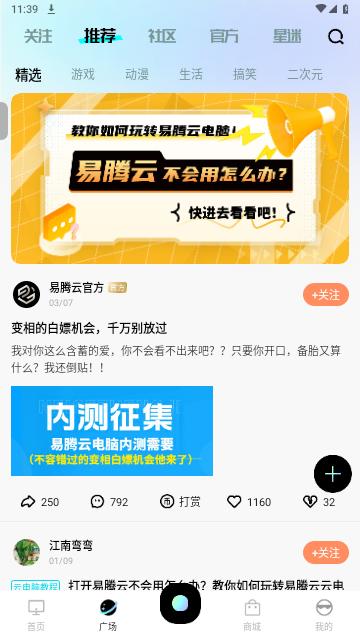 易腾云无限时长版截图1