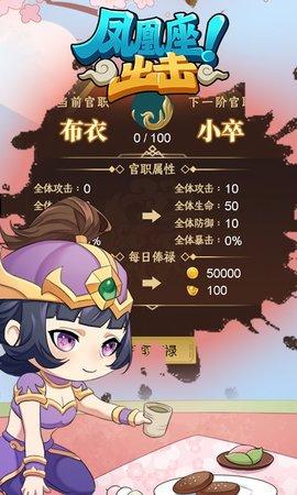 凤凰座出击正式版截图3