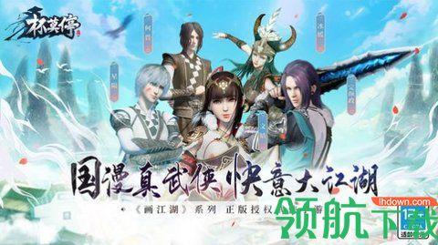 杯莫停快意大江湖游戏破解版截图3