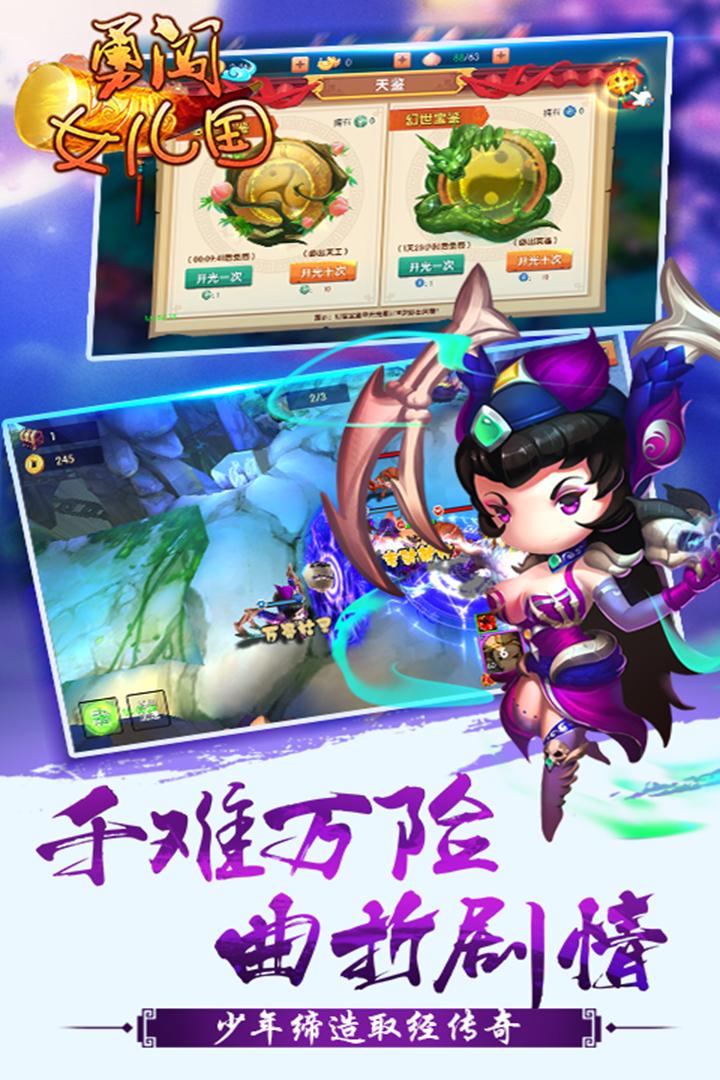 勇闯女儿国安卓版