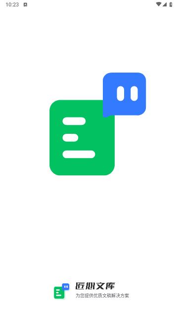 匠心文库免费版截图0