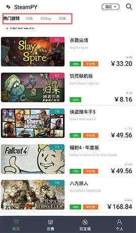 SteamPY(游戏交易平台)App