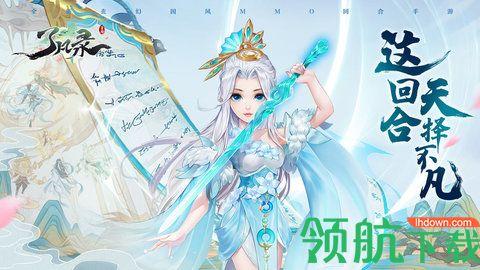 了凡录手游截图2