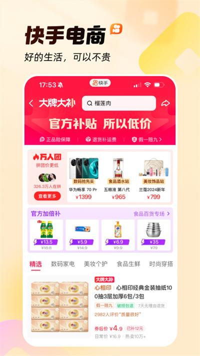快手app截图3