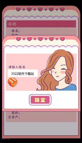 恋爱模拟器无限体力版