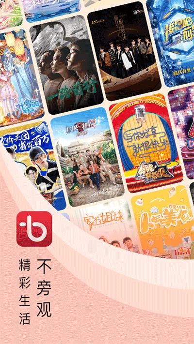 BesTV截图0