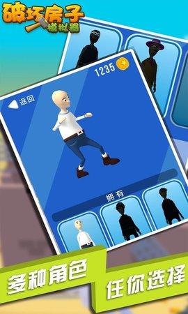 破坏房子模拟器安卓版截图2