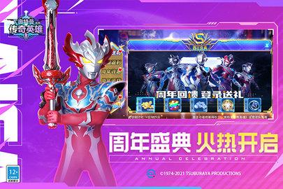 奥特曼传奇英雄国际版截图0