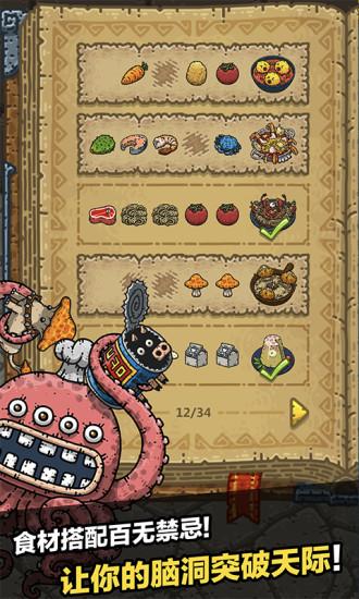 黑暗料理王安卓版截图2