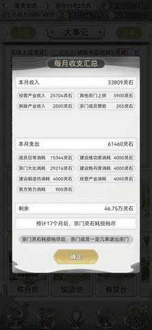 不一样的修仙宗门2魔改版