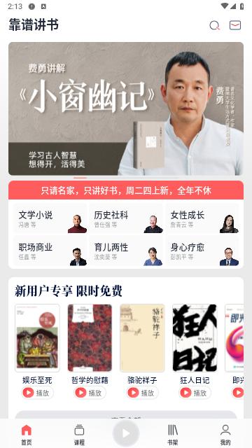 靠谱讲书免费版