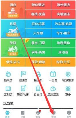 去哪儿旅行IOS版