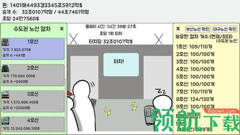 地铁运营不做吗中文版截图2