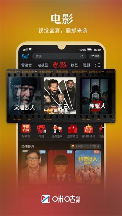 咪咕视频最新版截图3