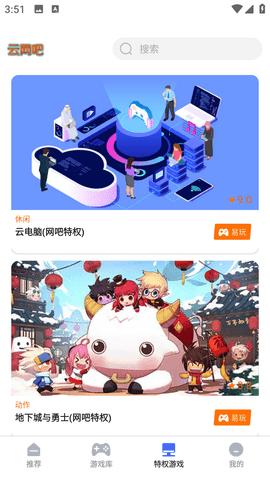 易点玩云游戏修改版截图1