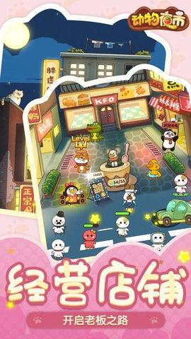 动物夜市官方版截图1