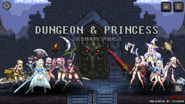地下城与公主手机破解版截图0