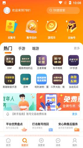 7881游戏交易平台手机客户端2022截图1