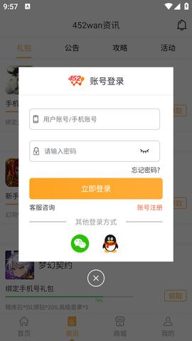 452WAN游戏盒子APP官方版