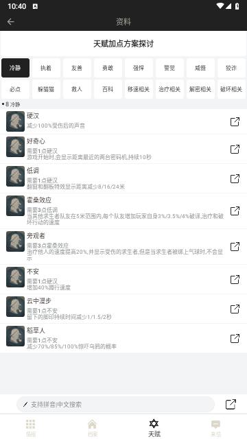 第五人格助手官方版