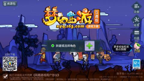 梦幻西游互通版安卓最新版截图2