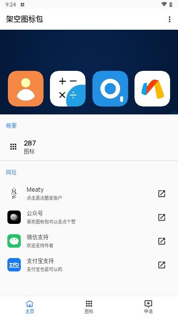 架空图标包免费版