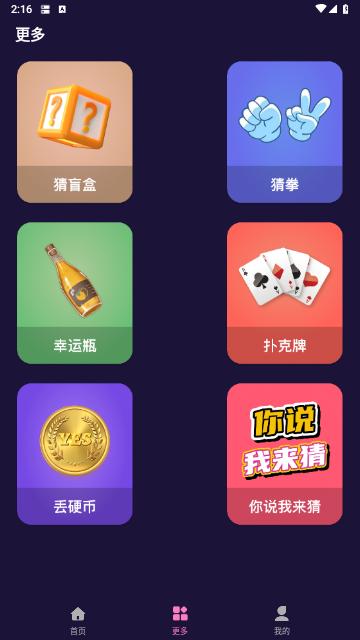 聚会宝2024最新版截图2