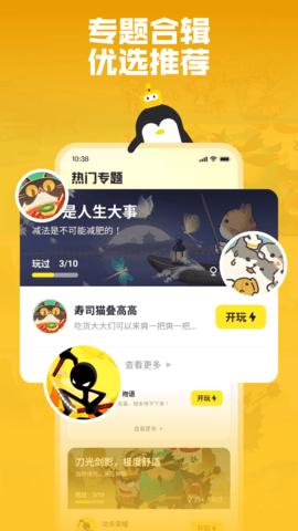 鹅盒app安卓版截图1
