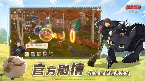 驯龙高手旅程2024最新版截图1