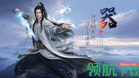 一剑斩仙之烽火连城官方正版截图2