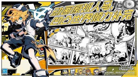 凹凸世界ProjectA手游官方版截图2