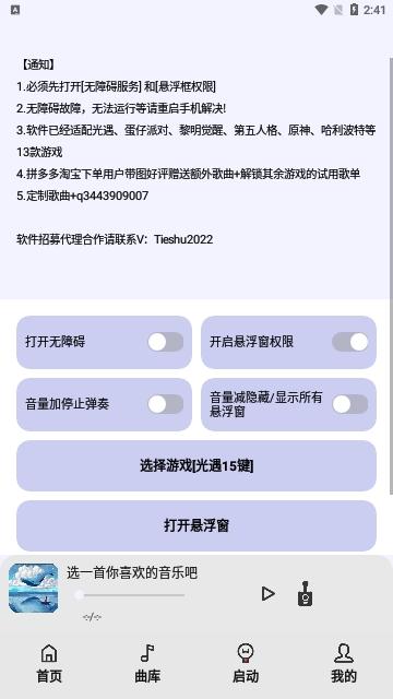 弹奏助手最新版截图2