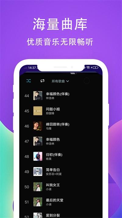 爱听音乐播放器App截图0
