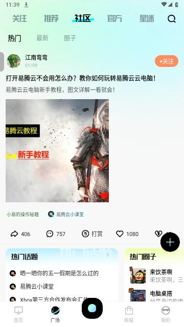 易腾云无限时长版截图2
