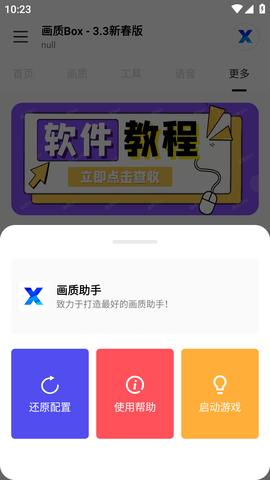 画质BOX破解版