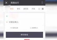滴滴出行app手机版
