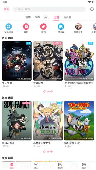 哔哩哔哩概念版2024最新版截图2