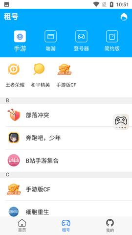 一元租号平台破解版
