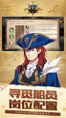 梦回大航海游戏破解版(附兑换码)截图1