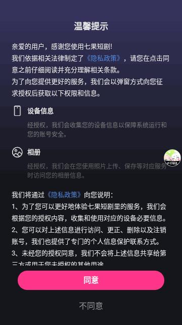 七果短剧手机版截图0