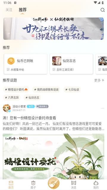 仙剑联盟手机版