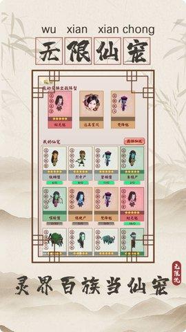 无限流修仙模拟器最新版截图1